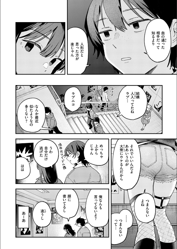 スポットライト(単話)_8枚目の画像