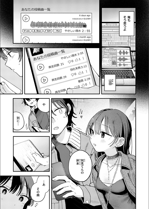 スポットライト(単話)_9枚目の画像