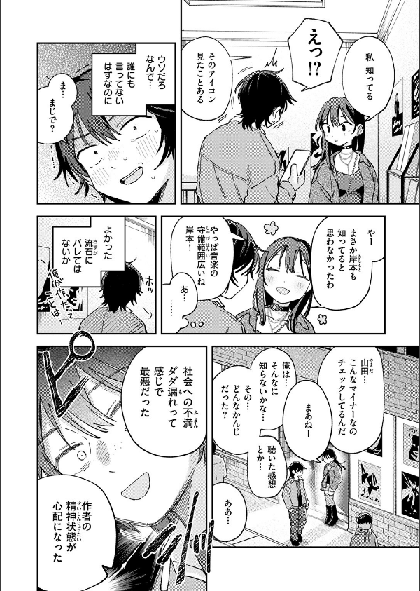 スポットライト(単話)_10枚目の画像