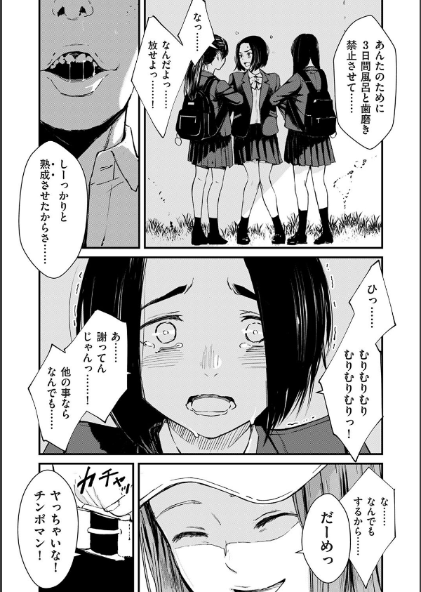 チンポマン(単話)_2枚目の画像