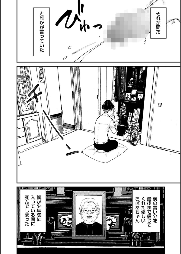 チンポマン(単話)_8枚目の画像