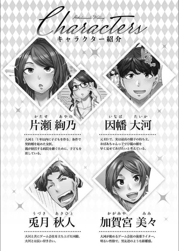 デキちゃうまで婚【FANZA限定】【デジタル特装版】_4枚目の画像