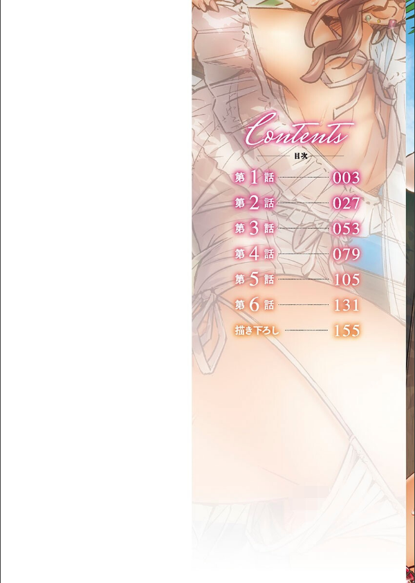 デキちゃうまで婚【FANZA限定】【デジタル特装版】_2枚目の画像