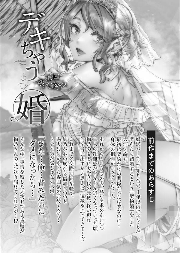 デキちゃうまで婚【FANZA限定】【デジタル特装版】_3枚目の画像