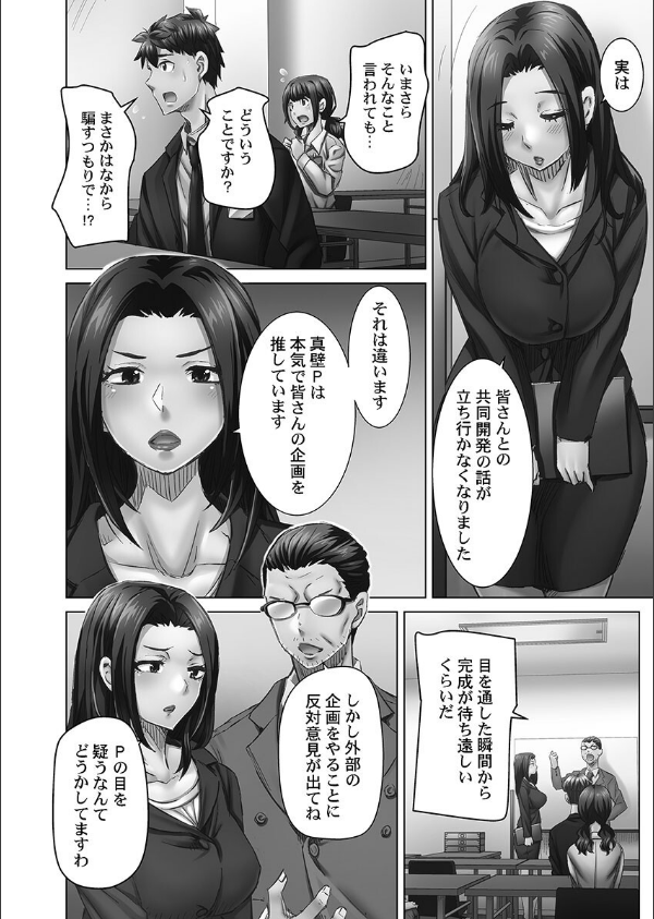 デキちゃうまで婚【FANZA限定】【デジタル特装版】_6枚目の画像