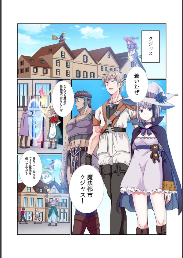 パーティ内できもがられた脳筋戦士の俺でもモテモテになることができました（単話）_3枚目の画像