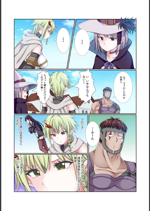 パーティ内できもがられた脳筋戦士の俺でもモテモテになることができました（単話）_4枚目の画像