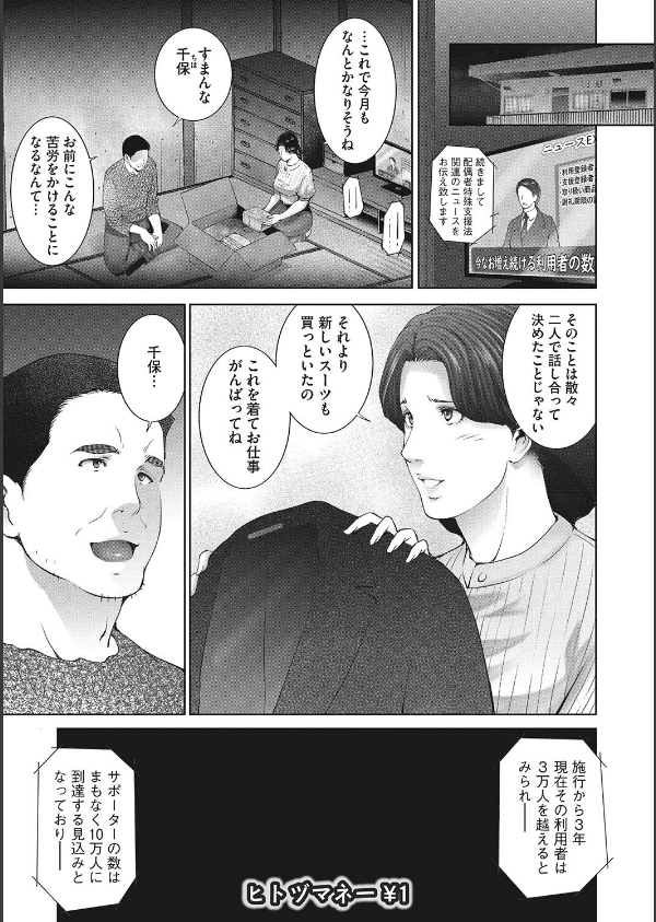 ヒトヅマネー〜私のナカにいくら出す？〜_3枚目の画像