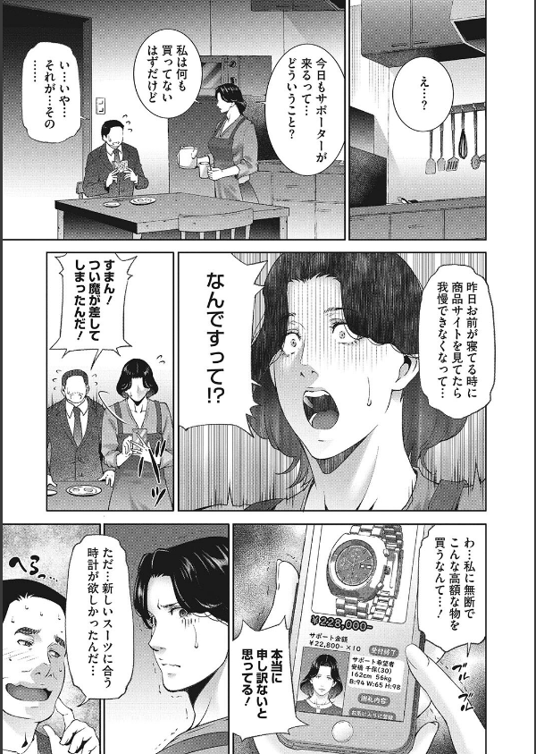 ヒトヅマネー〜私のナカにいくら出す？〜_9枚目の画像
