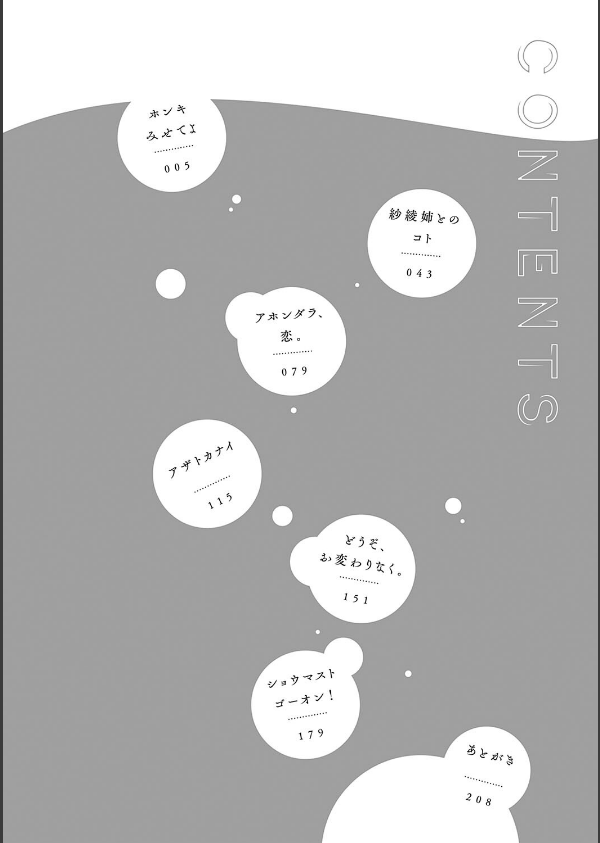 ホンキみせてよ【デジタル特装版】_2枚目の画像