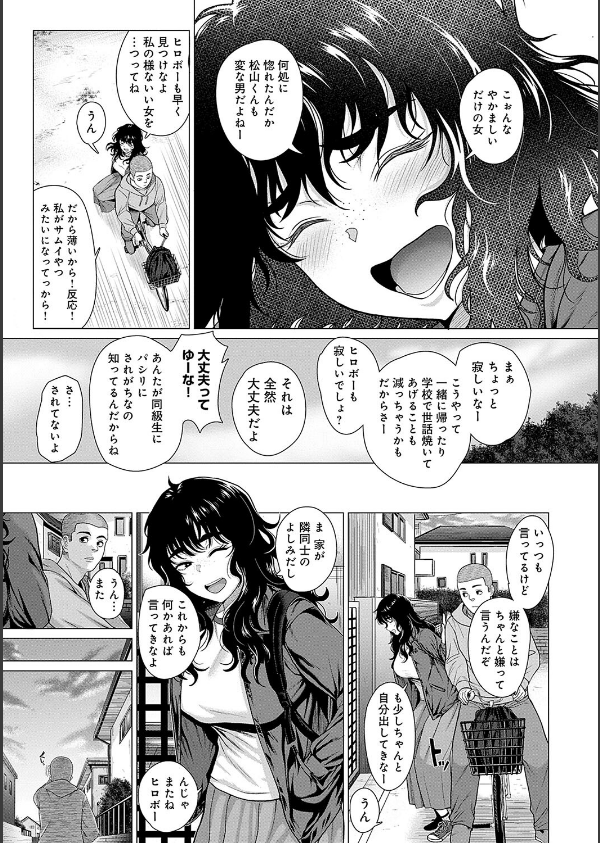 ホンキみせてよ【デジタル特装版】_13枚目の画像