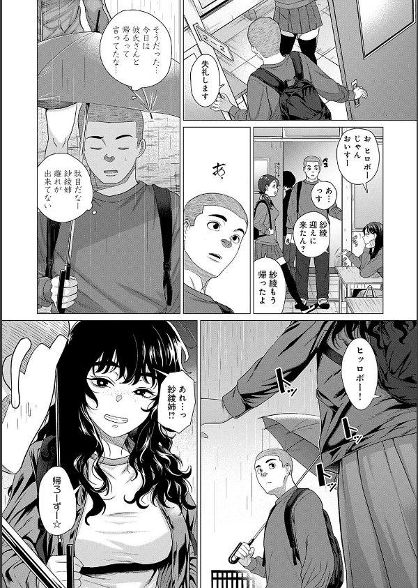 ホンキみせてよ【デジタル特装版】_15枚目の画像