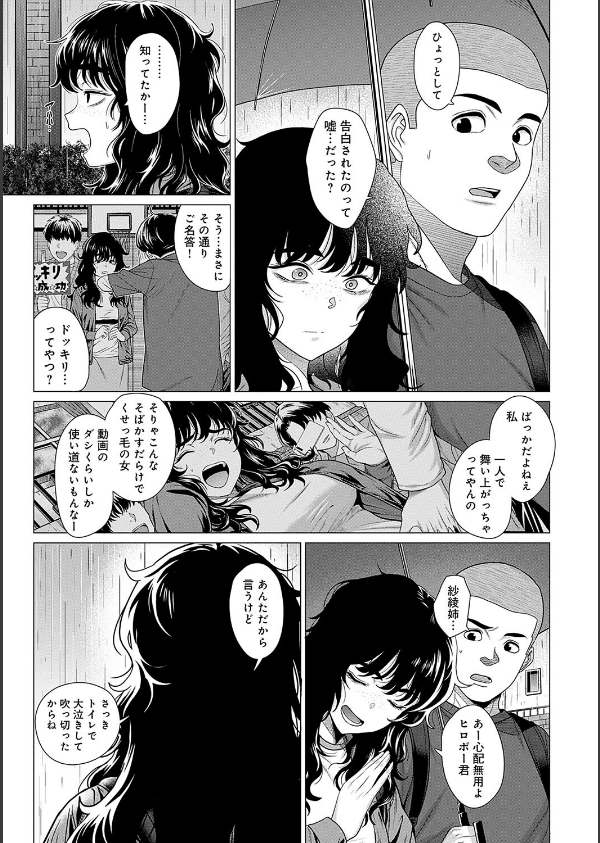 ホンキみせてよ【デジタル特装版】_17枚目の画像
