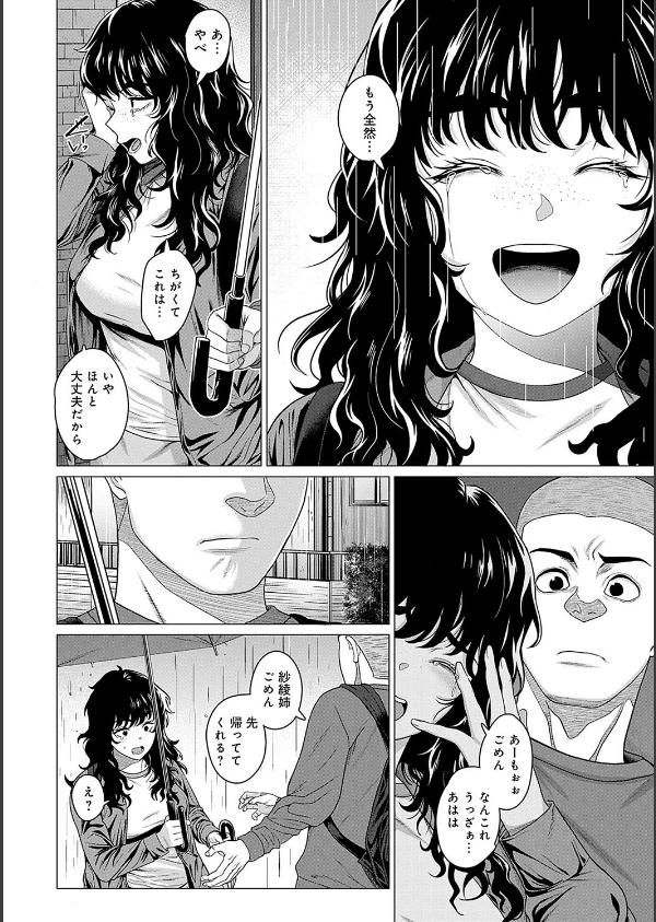ホンキみせてよ【デジタル特装版】_18枚目の画像