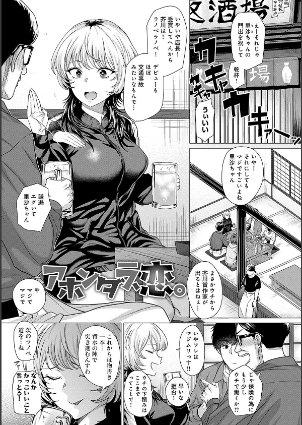 ホンキみせてよ【デジタル特装版】_19枚目の画像