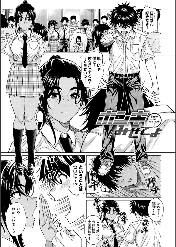 ホンキみせてよ【デジタル特装版】_3枚目の画像