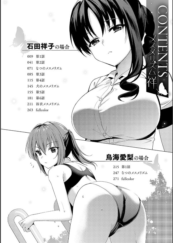 メスメリズム祥 【電子版】【デジタル特装版】_2枚目の画像
