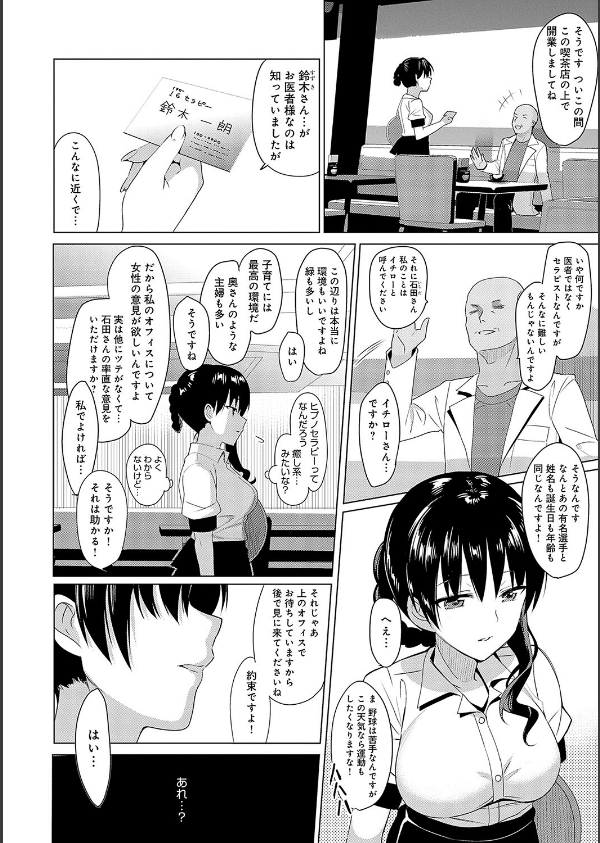 メスメリズム祥 【電子版】【デジタル特装版】_4枚目の画像