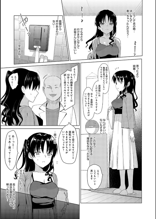 メスメリズム祥 【電子版】【デジタル特装版】_5枚目の画像