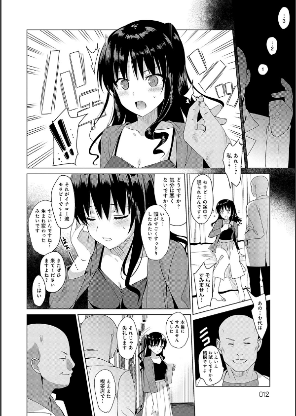 メスメリズム祥 【電子版】【デジタル特装版】_6枚目の画像