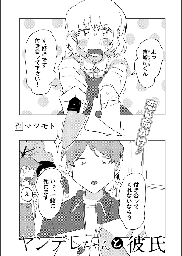 ヤンデレちゃんと彼氏【単話】(単話)_1枚目の画像