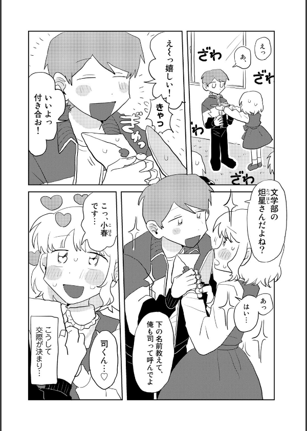 ヤンデレちゃんと彼氏【単話】(単話)_2枚目の画像