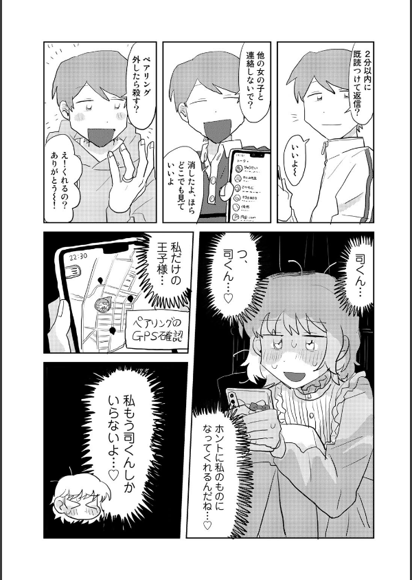 ヤンデレちゃんと彼氏【単話】(単話)_3枚目の画像