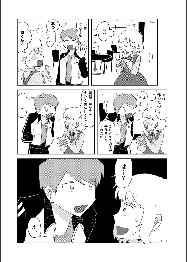ヤンデレちゃんと彼氏【単話】(単話)_4枚目の画像