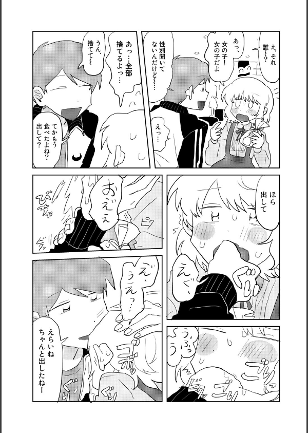 ヤンデレちゃんと彼氏【単話】(単話)_5枚目の画像