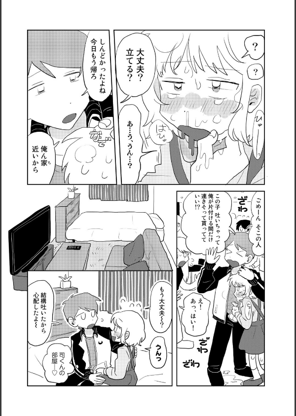 ヤンデレちゃんと彼氏【単話】(単話)_6枚目の画像