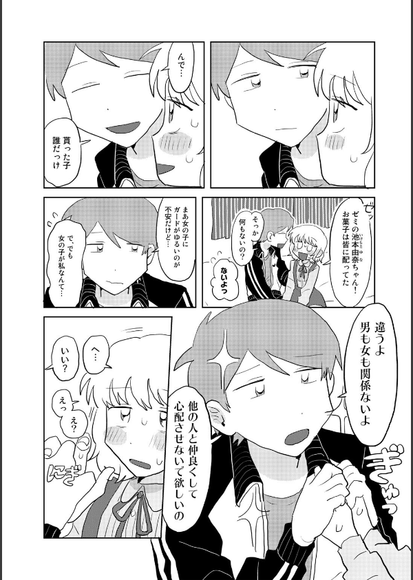 ヤンデレちゃんと彼氏【単話】(単話)_7枚目の画像