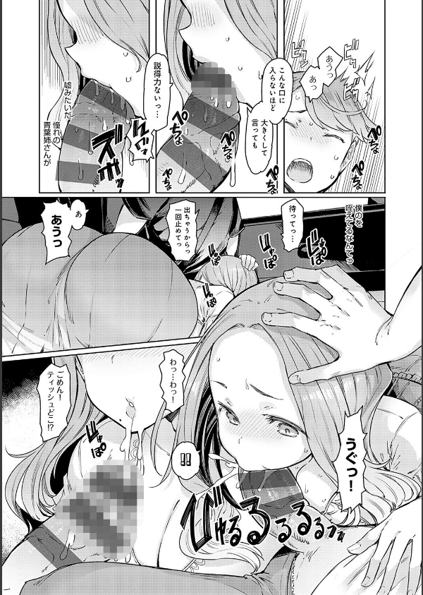 ラブホイール 媚薬に狂う姉妹 【デジタル特装版】_9枚目の画像