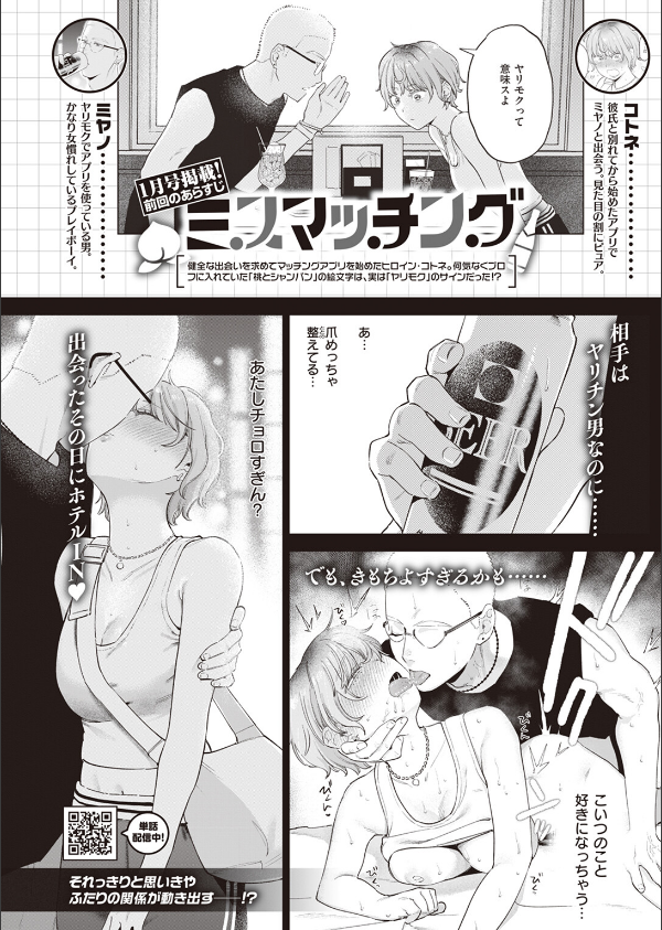 ミスマッチング(単話)_1枚目の画像