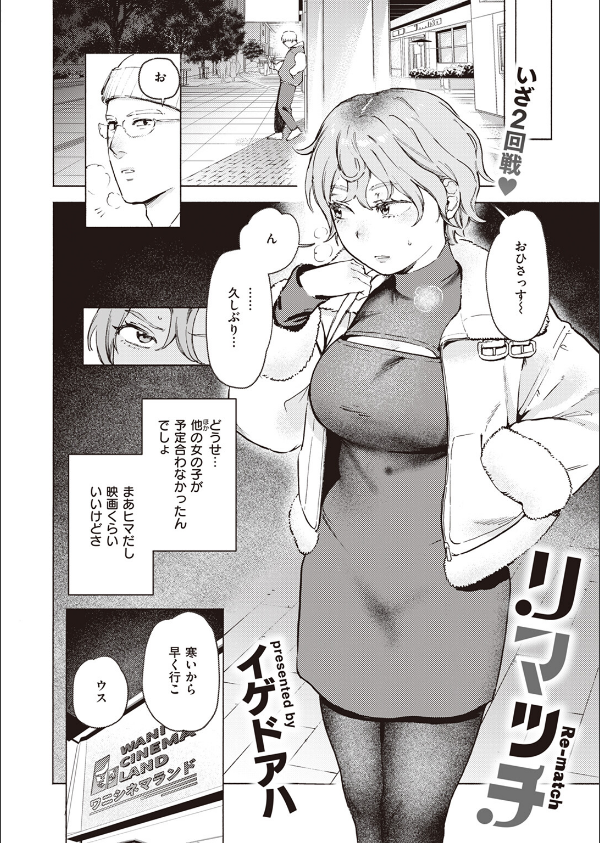 ミスマッチング(単話)_4枚目の画像