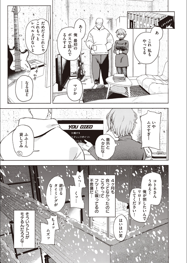 ミスマッチング(単話)_7枚目の画像