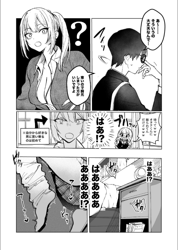 両片想いが実らないギャルさんはイラムラチクニーが止まらない！（単話）_4枚目の画像