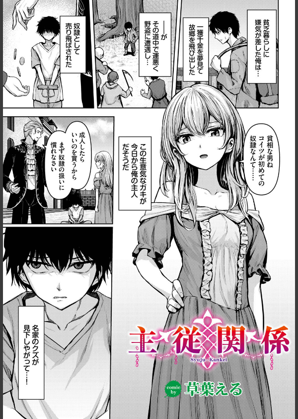 主従関係(単話)_1枚目の画像