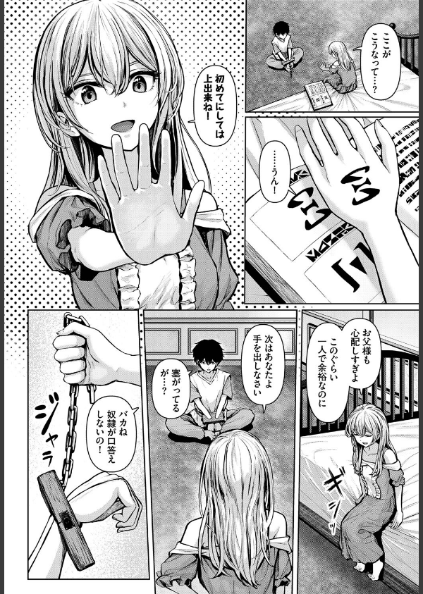 主従関係(単話)_2枚目の画像