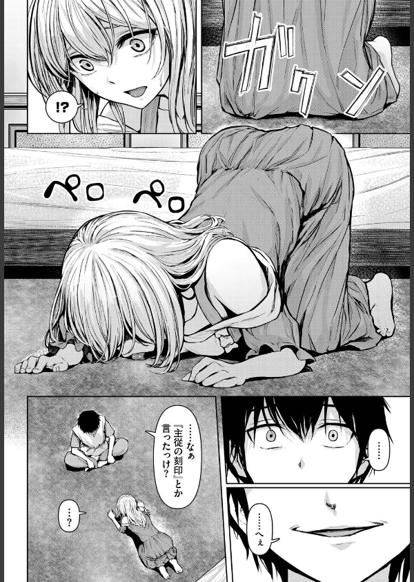 主従関係(単話)_4枚目の画像