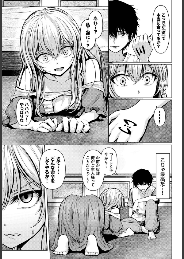 主従関係(単話)_5枚目の画像