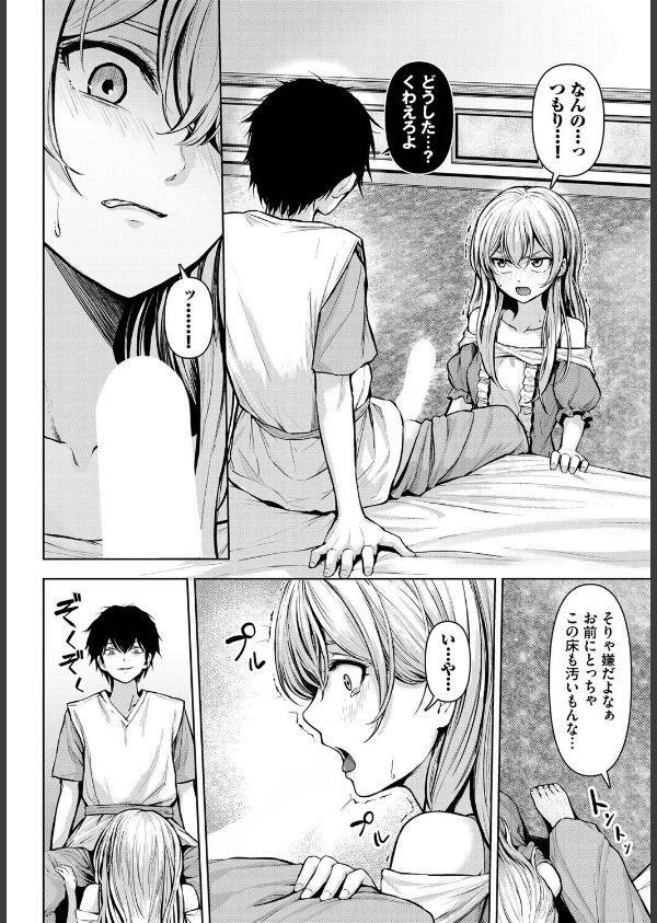 主従関係(単話)_6枚目の画像