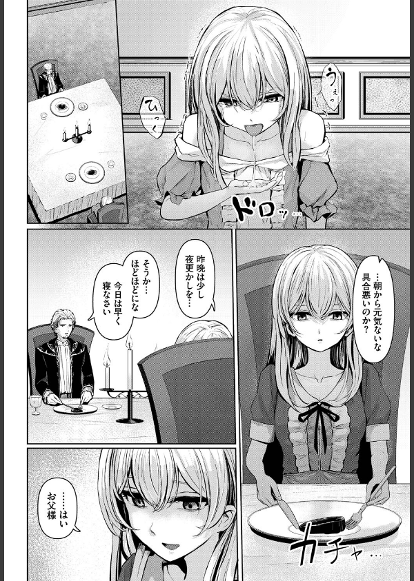 主従関係(単話)_8枚目の画像