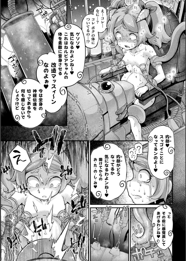 今日は正義が… 〜壊滅せし魔法少女たち〜_17枚目の画像