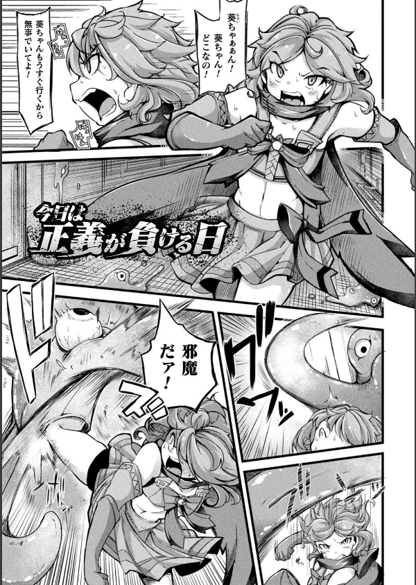 今日は正義が… 〜壊滅せし魔法少女たち〜_3枚目の画像