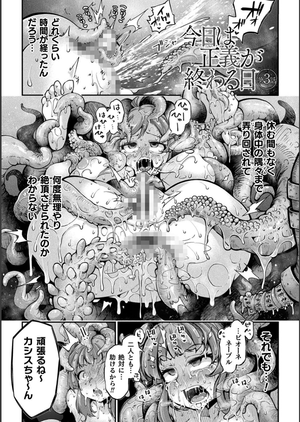 今日は正義が… 〜壊滅せし魔法少女たち〜_21枚目の画像