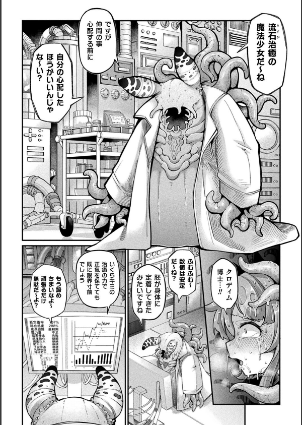 今日は正義が… 〜壊滅せし魔法少女たち〜_22枚目の画像