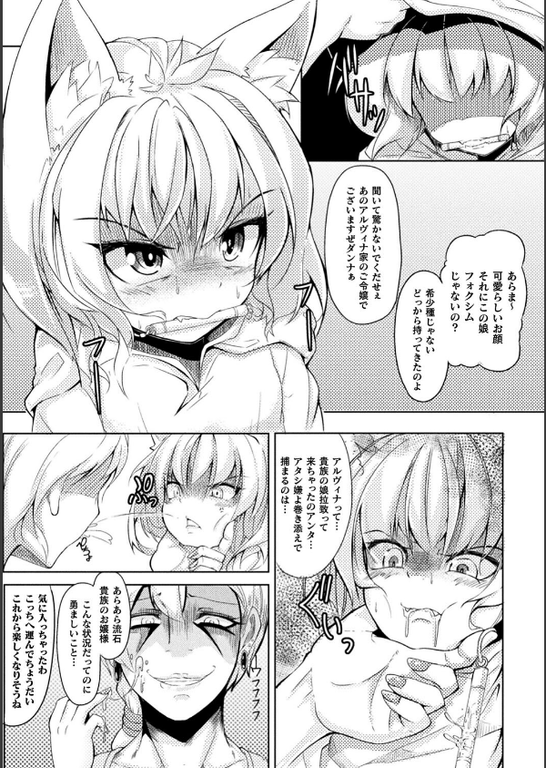 今日は正義が… 〜壊滅せし魔法少女たち〜_28枚目の画像