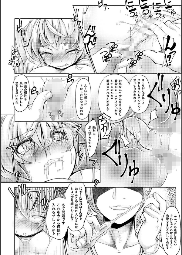 今日は正義が… 〜壊滅せし魔法少女たち〜_30枚目の画像