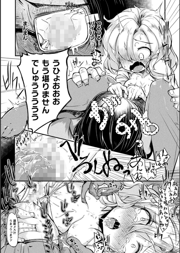 今日は正義が… 〜壊滅せし魔法少女たち〜_48枚目の画像