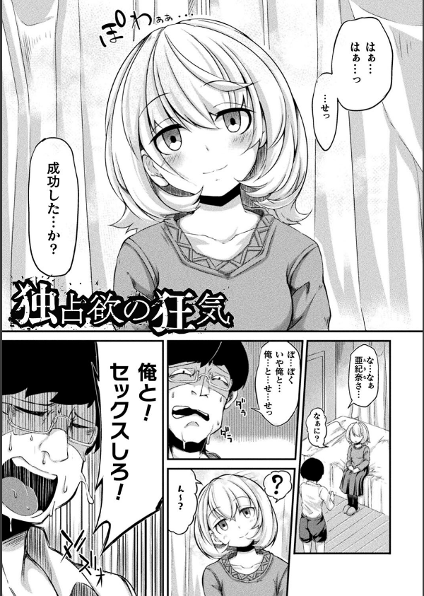 今日は正義が… 〜壊滅せし魔法少女たち〜_51枚目の画像
